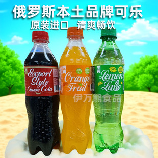 俄羅斯本土可樂碳酸汽水原裝 原味黑可樂檸檬甜橙酸橙飲料 進口經典