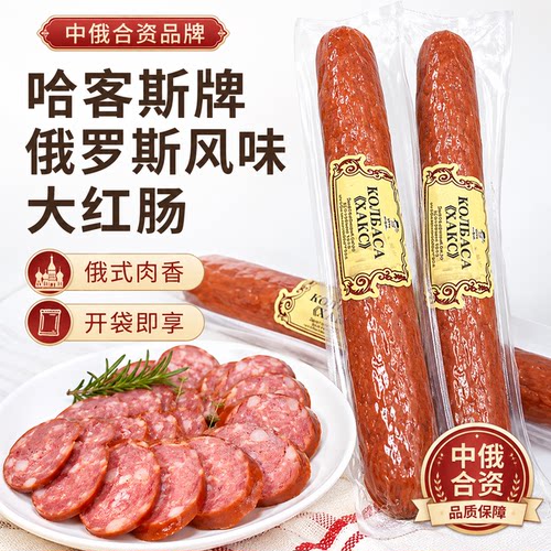 【中俄合资】大红肠纯肉美味香肠