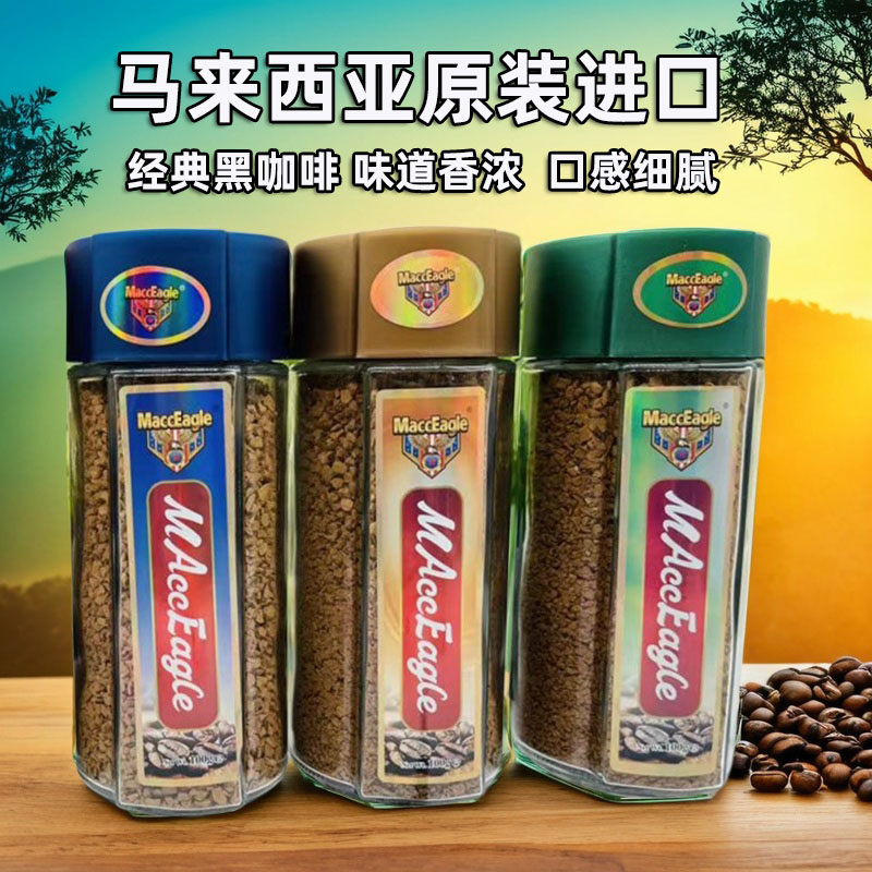 MaccEagle经典速溶黑咖啡马来西亚原装进口纯苦咖啡冻干玻璃瓶装