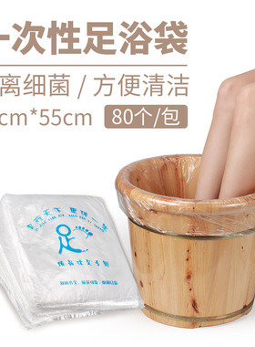 一次性泡脚袋足浴袋子木桶加厚足疗套洗脚盆塑料膜带沐足袋子