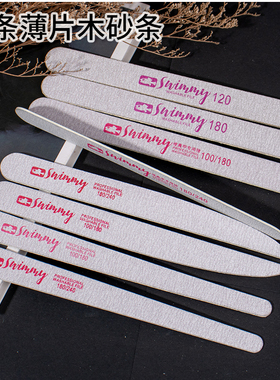 swimmy斯文鱼美甲搓条打磨条木芯超薄砂条卸甲修型真甲刀型双面本