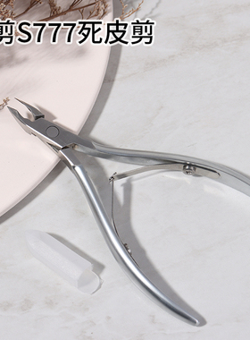 易剪S777死皮剪12刀口短刃小口不锈钢甘皮钳专业美甲店用14刀口