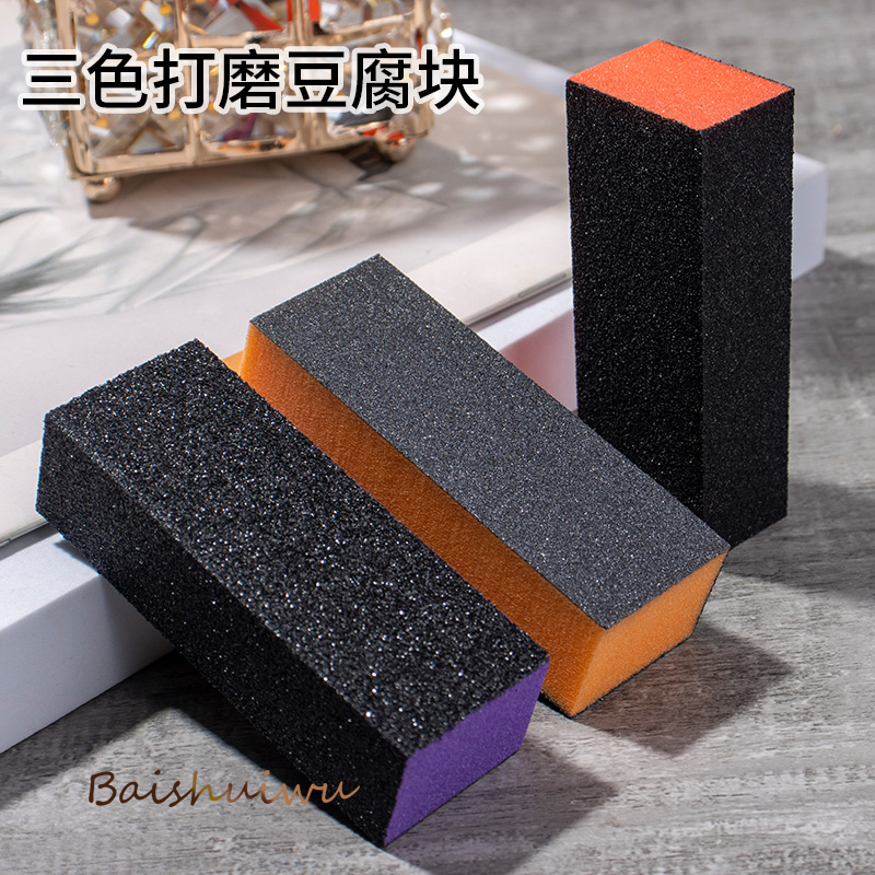 三面甲油胶指工具专用美甲搓条打磨条海绵豆腐块粗抛光指甲锉戳条