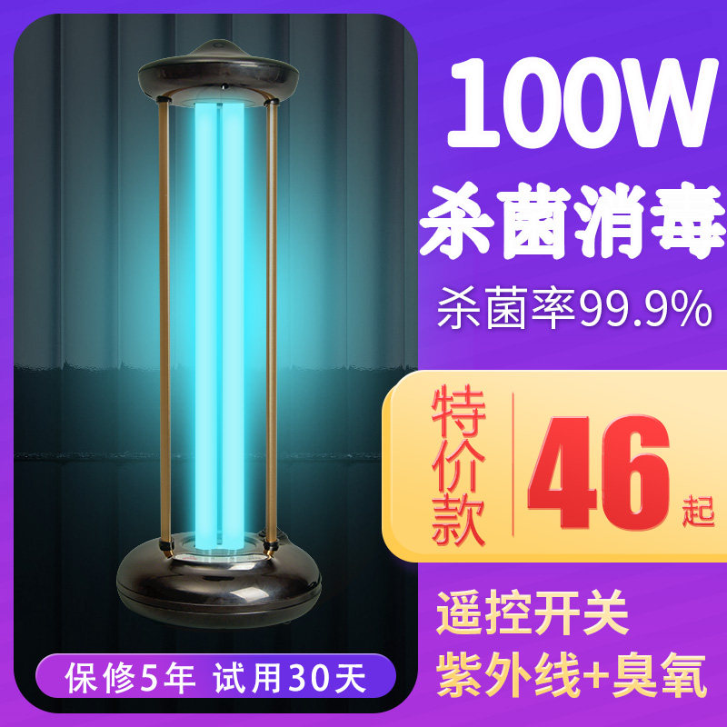 紫外线消毒灯医家用多功能移动式除螨学校幼儿园食堂臭氧灭菌uv灯