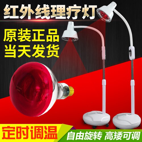 多功能美肤烤电取暖加热理疗灯