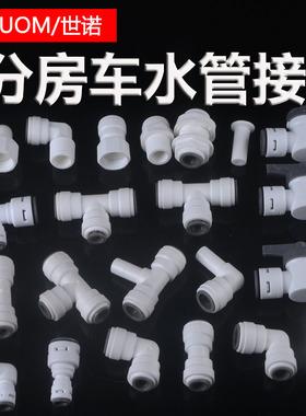 净水管4分PE管快接头1/2四分水管转二2三3分快插接头三通弯头阀门