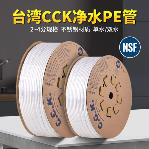 2分3分PE管子正品CCK水管净水器纯水机管线机专用预埋管二三分管k