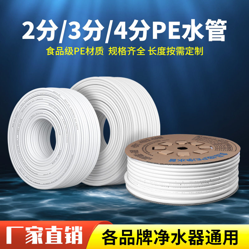 食品级PE管净水器水管2分3分4分通用微型洗衣机纯水机饮水机水管k