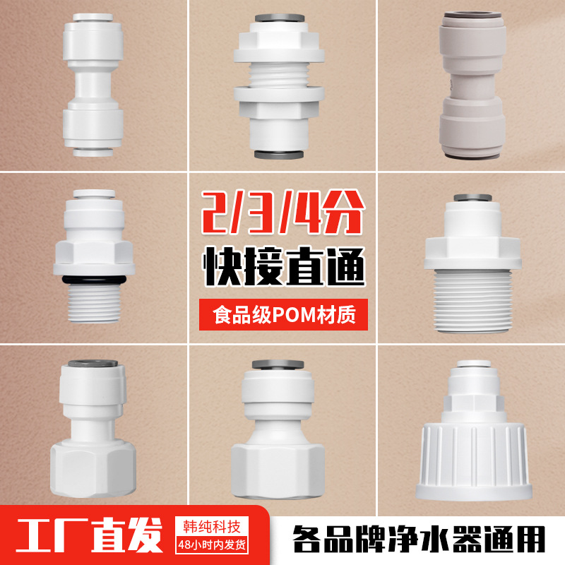 净水器2分3分PE管子转1分4分5分6分内牙外丝螺纹直筒通接头配件h