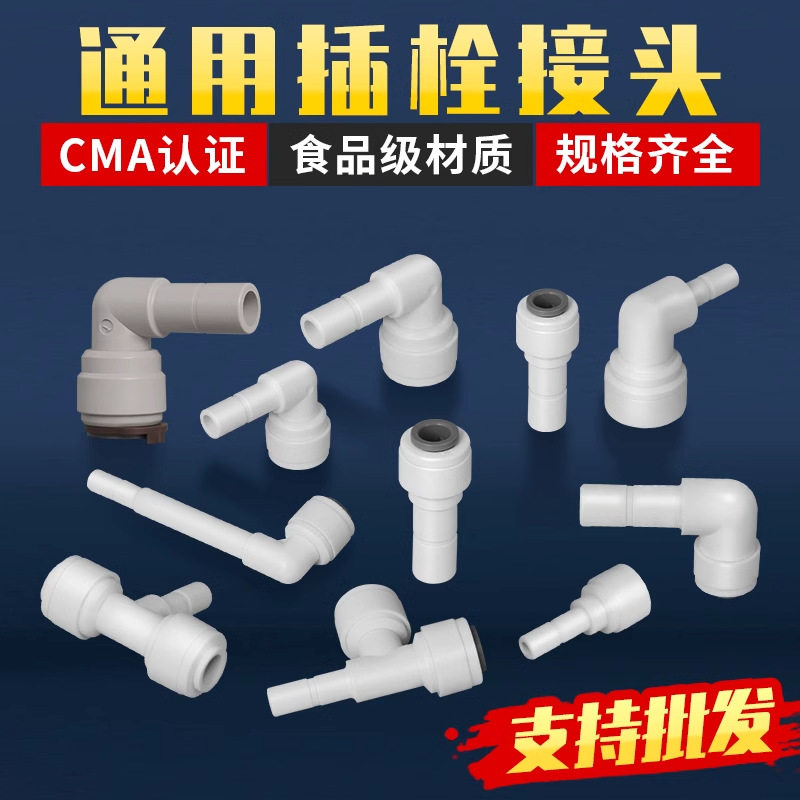 净水器管线二三分硬插杆栓转2分3分PE水管快速接头直通弯头堵头s