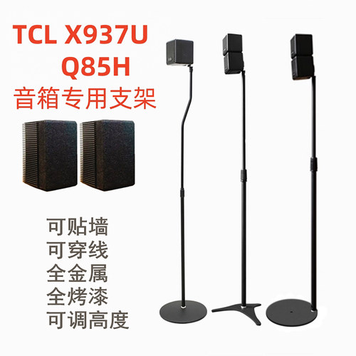 旋歌适用TCL音箱金属支架可靠墙