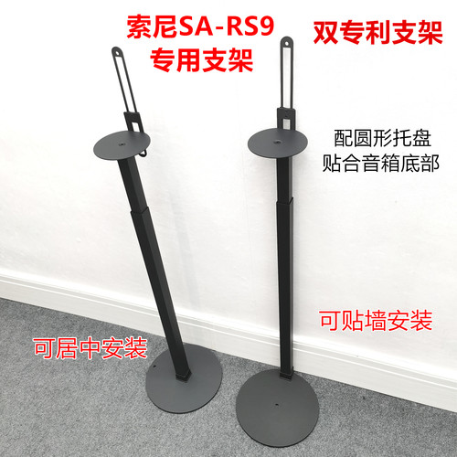 适用索尼SA-RS9环绕音箱支架