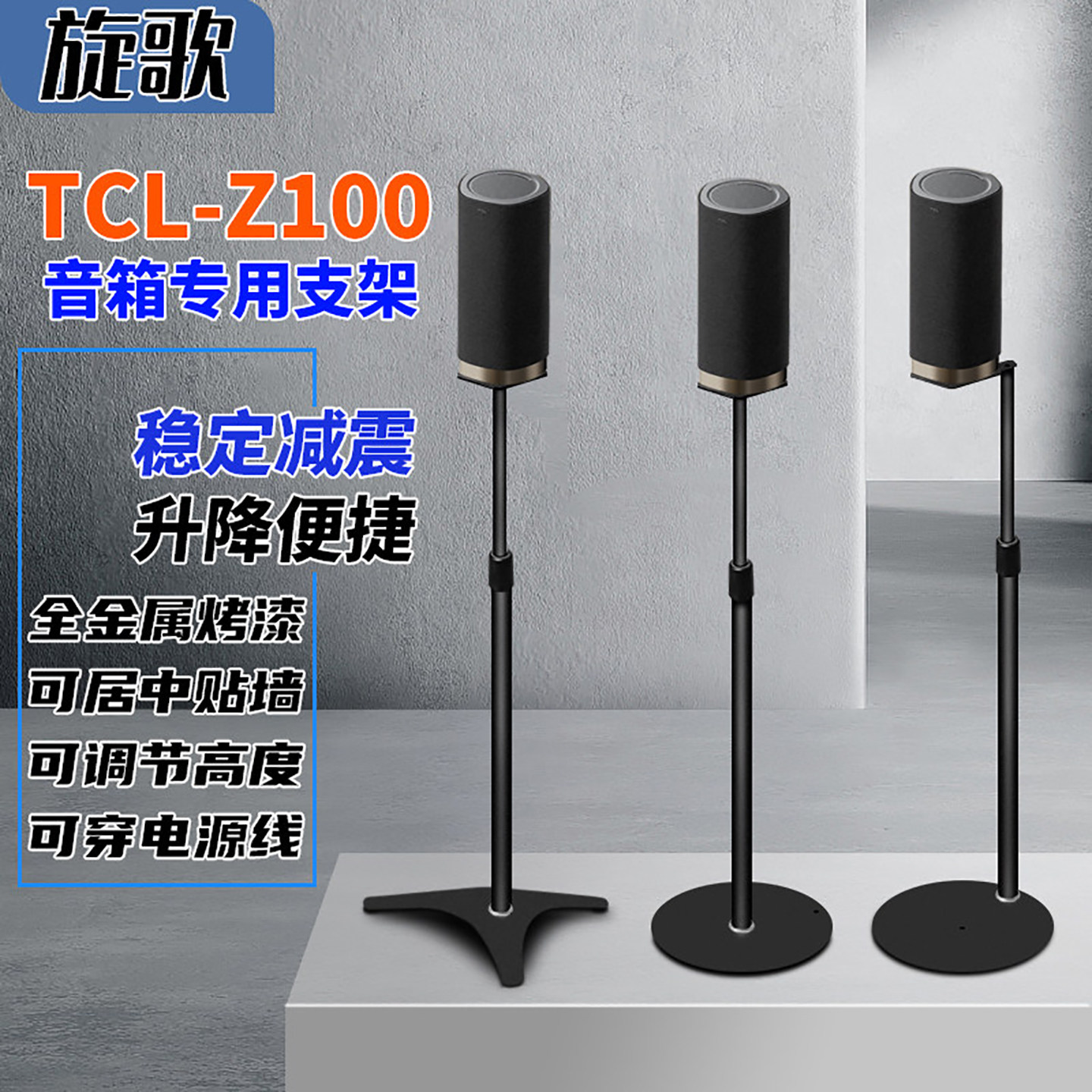 适用TCLZ100金属贴墙音箱支架图片