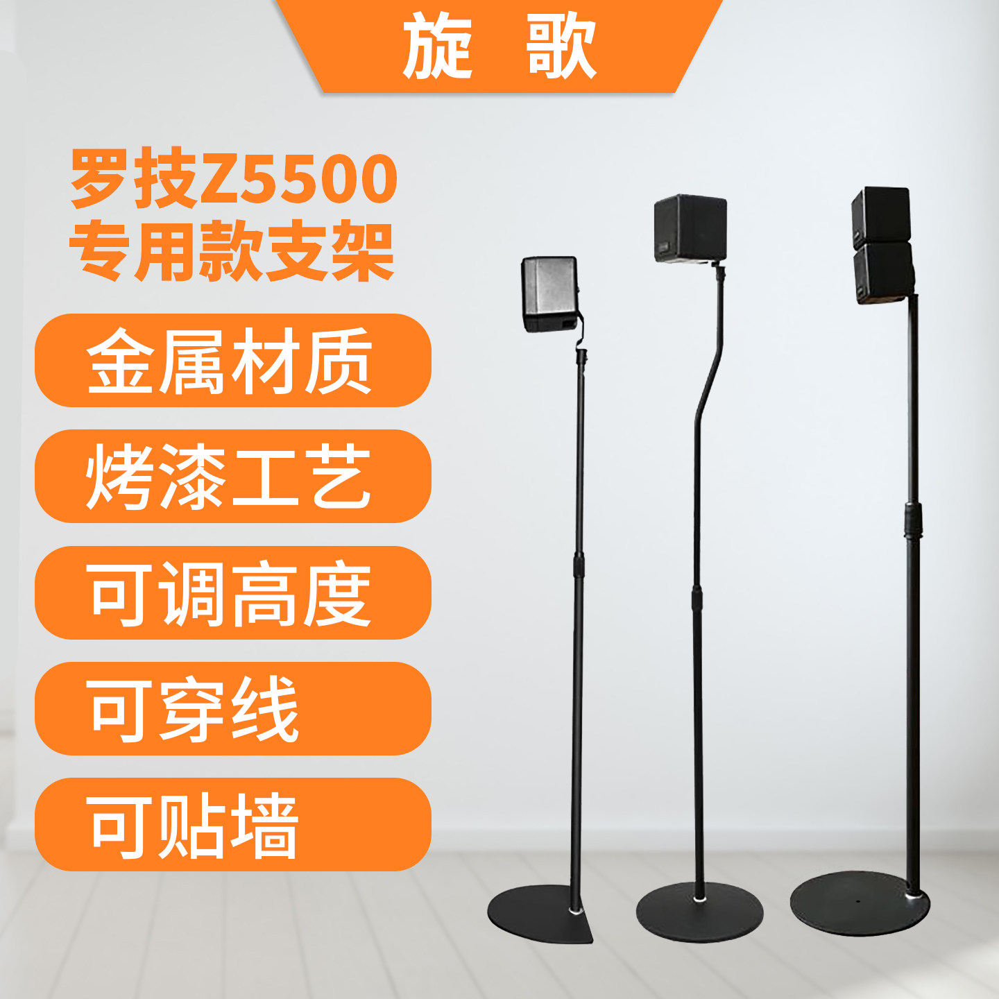 旋歌罗技Z5500音箱支架Z906回音壁后环绕卫星音响脚架落地架子