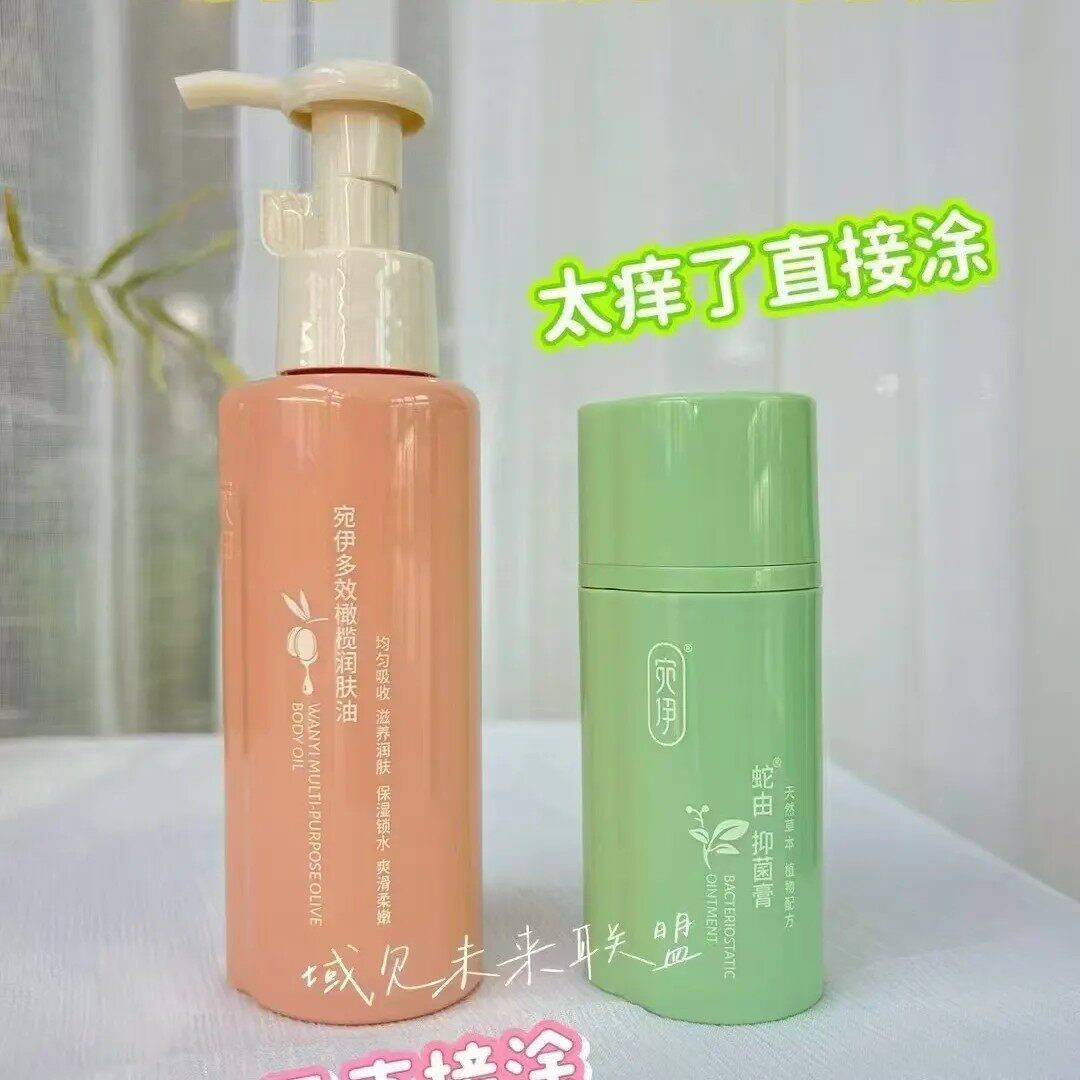 双12宛伊蛇由膏+橄榄润肤油组合微商抖音同款新老正品刮码发货正