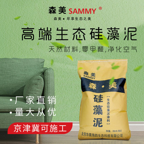 森美硅藻泥涂料电视墙调色乳胶漆