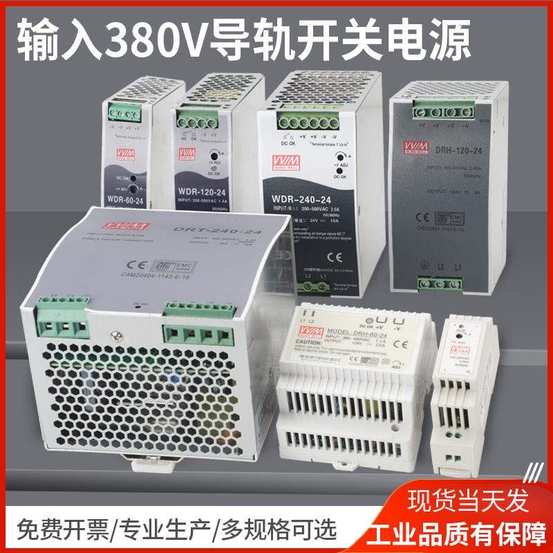 明纬380V转24V开关电源60W120W变直流12伏48V导轨式安装变压器DRH