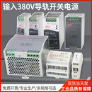 明纬380V转24V开关电源60W120W变直流12伏48V导轨式 变压器DRH 安装