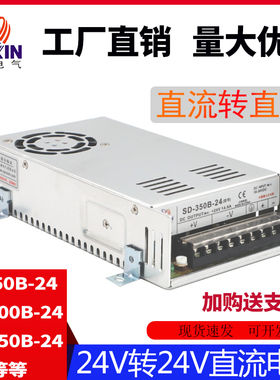 SD-350B-24DC-DC隔离电源SD-50B直流转直流开关电源24V转24V12V5V