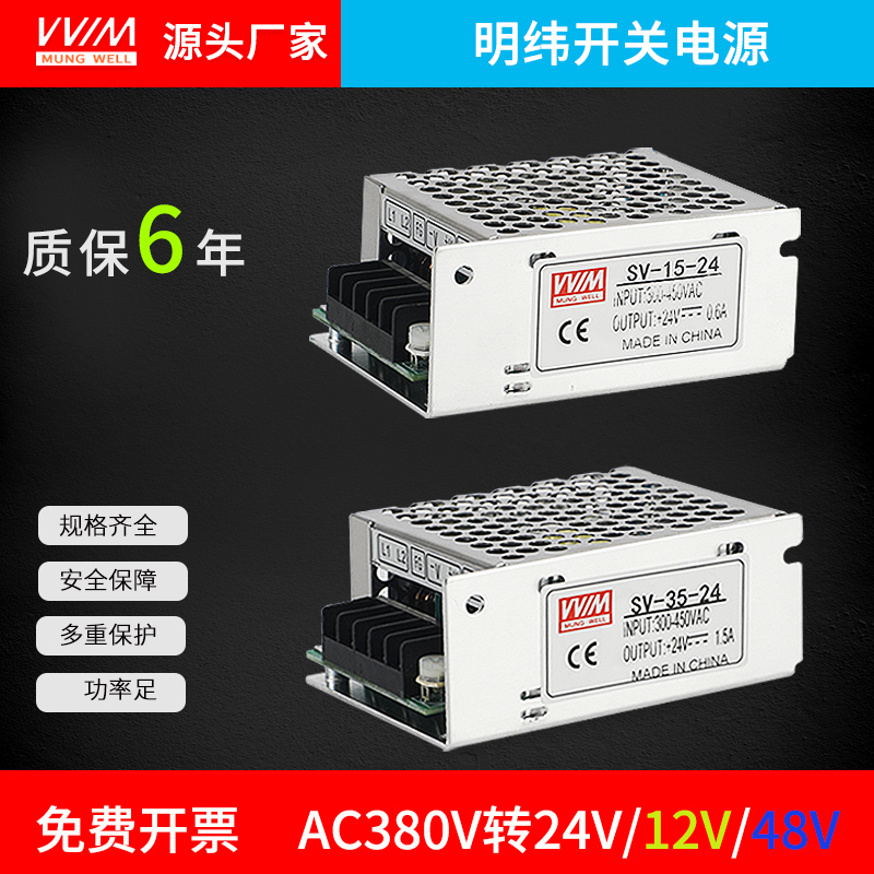 380V转24V开关电源明纬变压器35W