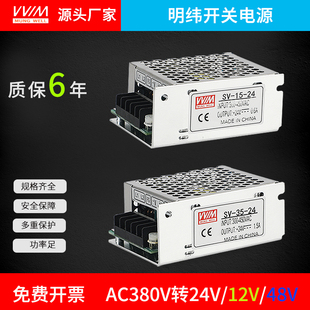 50W 380V转24V开关电源明纬12V15V直流电源小体积变压器SV