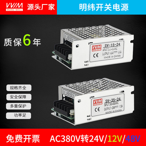 380V转24V开关电源明纬变压器35W