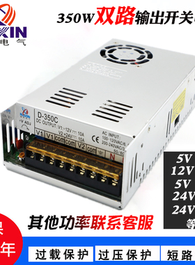 5v12v36V48V双路输出350W开关电源正负24V 15V两组直流电压D-350C