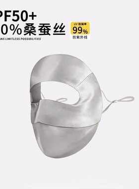 医美基尼100％桑蚕丝防晒面罩全脸防紫外线蓝光遮阳透气口罩送礼