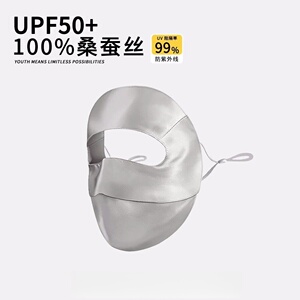 医美基尼100％桑蚕丝防晒面罩全脸防紫外线蓝光遮阳透气口罩送礼