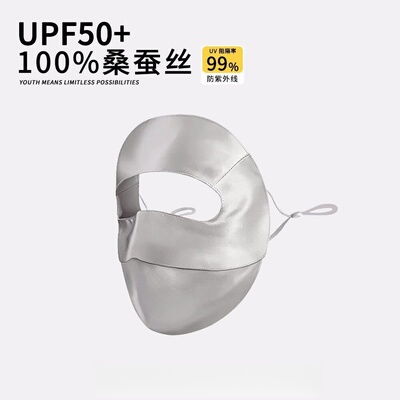 医美基尼100％桑蚕丝防晒面罩全脸防紫外线蓝光遮阳透气口罩送礼