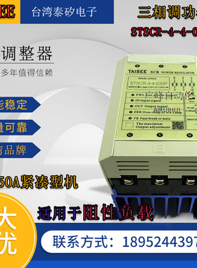台湾泰矽STSCR-4-4-030PF功率调整器电力调功器调压器相位控制器