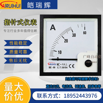 皑瑞辉机械安培表BE80AC20/5A交直流指针式电流电压表工程互感器