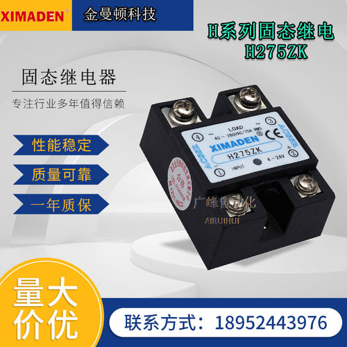 北京金曼顿(XIMADEN)固态继电器H275ZF/H275PF/H275ZK/H275PK单相