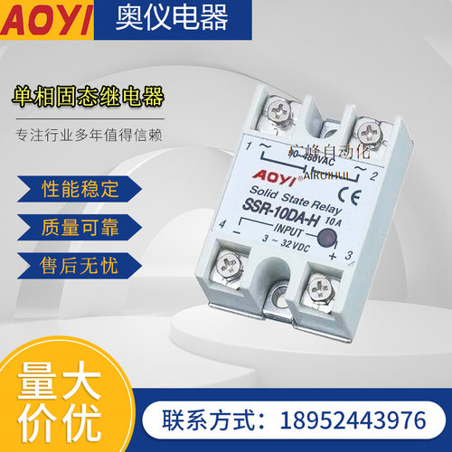 固态继电器奥仪AOYISSR-40DA-H