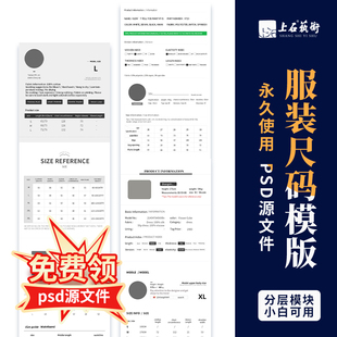 英文服装尺码表分层文件可修改尺寸模板国际站阿里TikTok店铺装修