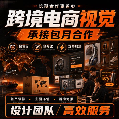 详情页主图设计独立站PSD源文件
