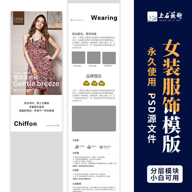 美工包月淘宝电商产品促销简约时尚女装详情页模板ps文件设计素材