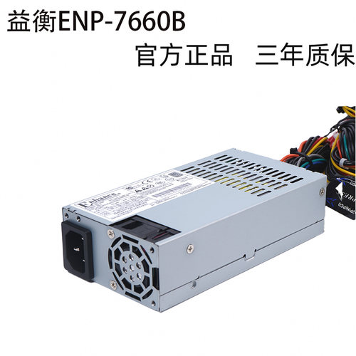 益衡服务器电源ENP-7660B三年保