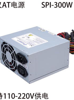 全汉FSP AT300W老式电源 全新全汉SPI-300G工控机火花机电脑电源