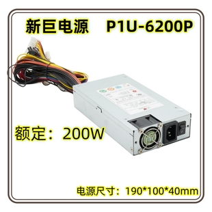 6200P 额定200W P1U 新巨1U电源 1U服务器网络服务器交换机电源