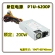 6200P 新巨1U电源 1U服务器网络服务器交换机电源 额定200W P1U