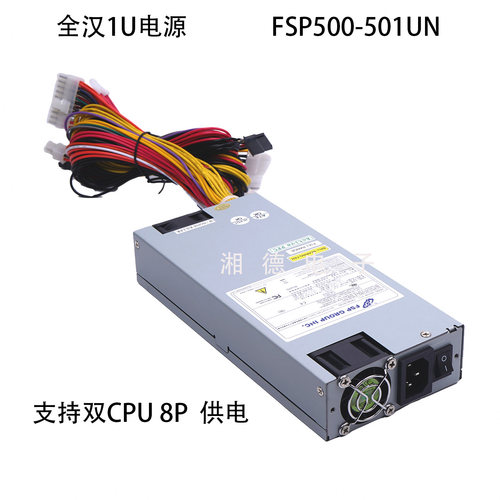 全汉FSP500-501UN 1U双CPU8P 服务器电源 额定500W 标准1U电源