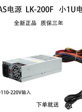 全新正品LK-200F小1U ITX小机箱电源 一体机 NAS机箱支持110-220V