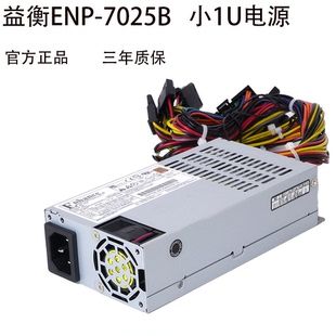 7025B FLEX 铜牌 Enhance 3年质保 静音 ENP 250w 益衡 小1U电源