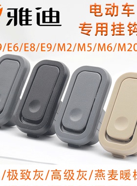 雅迪Q9E6E8E9M2M5M20T7T1挂钩电动车头盔挂钩前置挂物钩挂包挂袋