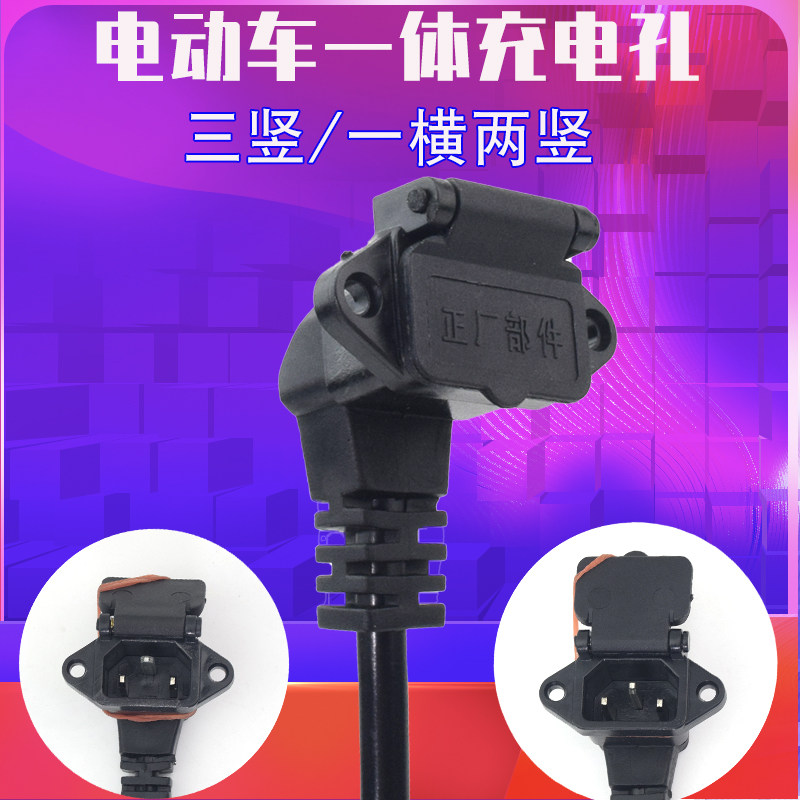 电动车带盖一体充电口防水电瓶车