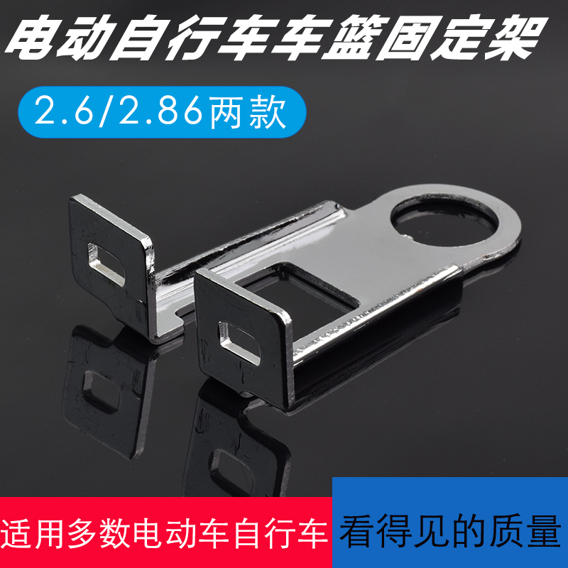 电动车锂电车电瓶车车篮车筐菜篮固定件灯架车筐连接支架车篮支架