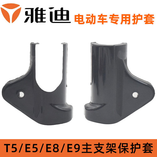 T5E5E8E9主支架保护套双撑护套