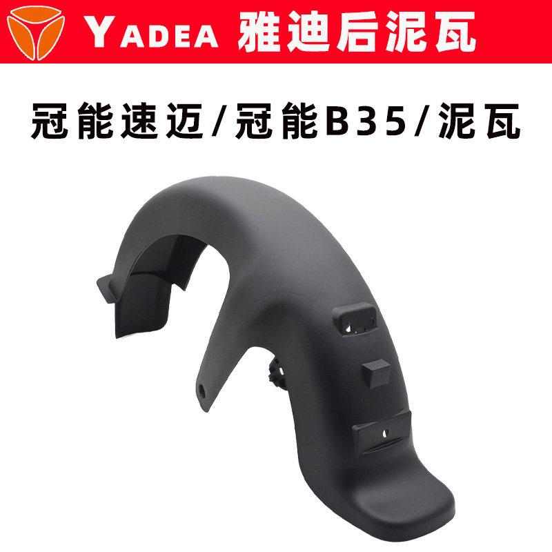 雅迪冠能速迈B35后泥瓦电动车挡泥板挡水板后泥板电瓶车挡水护板,电动车/配件/交通工具,电动车挡泥板,淘宝优惠券,粉丝福利购,淘宝优惠卷