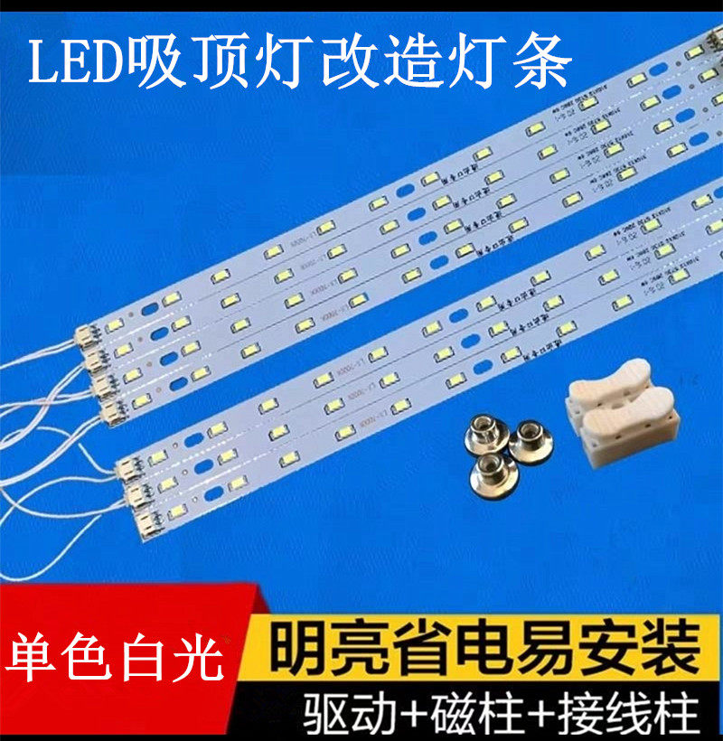 led吸顶灯改造长条灯条灯板光源条形灯带灯条灯管贴片灯珠灯芯件,家装灯饰光源,LED灯板,淘宝优惠券,粉丝福利购,淘宝优惠卷